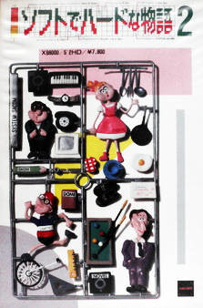 소프트하고 하드한 이야기 II