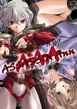 ASSASSIN Ann～어쌔신 앤～