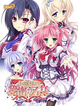 아가씨와 비밀의 소녀