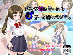 좋아하는 여자애한테 고백했더니 ♂였던 건에 대하여.