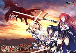 용기사 Bloody†Saga