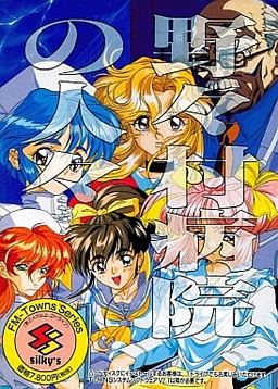 노노무라 병원 사람들