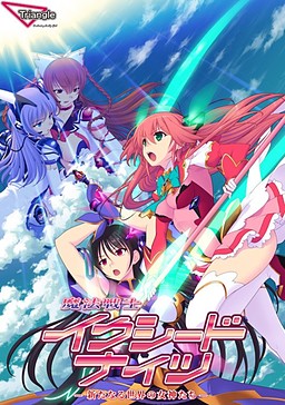 마법전사 이쿠시드 나이츠 -새로운 세계의 여신들-