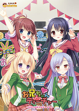 오빠 티처 ～비밀 수업을 희망합니다!～