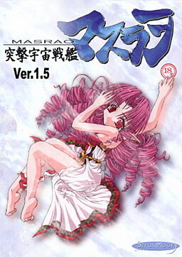 돌격 우주전함 마스라오