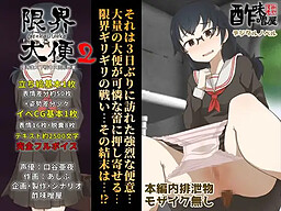 한계대변2(유우토세이×하교중×고형야분)