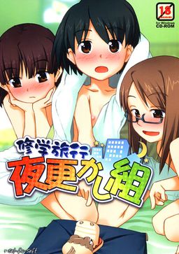 수학여행 밤샘조