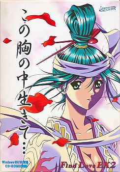 이 가슴 속에 살아… ～Find Love EX2～