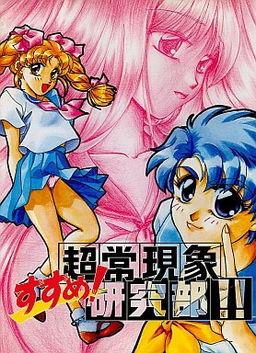 스스메 초상현상연구부！