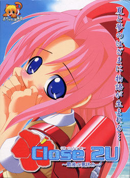 Close 2U～마지막 여름방학～