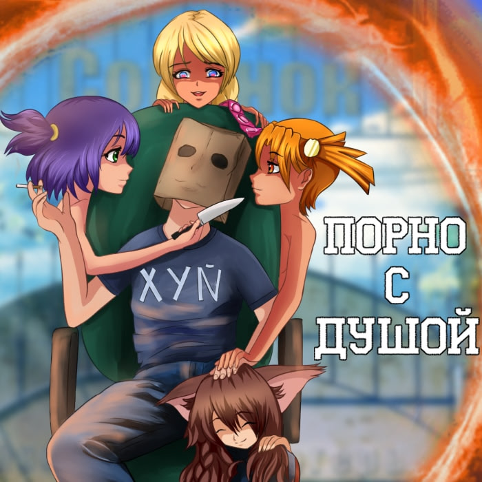 Порно С Душой