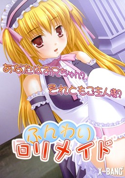 푹신푹신 로리 메이드