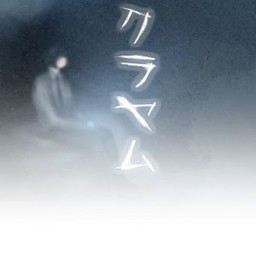 쿠라야무