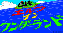 엘프 인 원더랜드