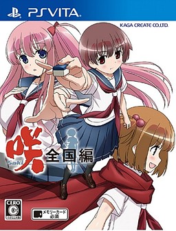 사키-Saki-전국편