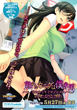 익은 몸은 나 전용 ～서로 갈구하는 사도마조히즘～