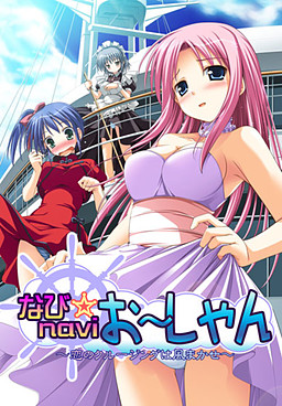 크루~즈☆크루즈~소녀의 10년과 작은 약속~