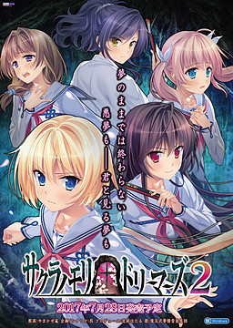 사쿠라노모리†드리머즈2