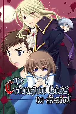 성녀에게 붉은 입맞춤을