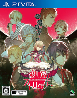 킬러와 스트로베리