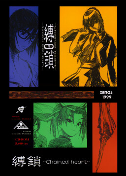 박쇄 ～Chained heart～