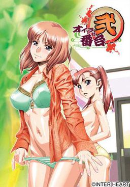 오이라와 반다이 2