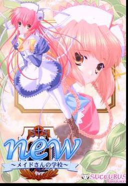 new～메이드상의 학교～