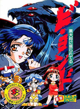 비・욘도 ～쿠로다이쇼에게 지켜보고 있어～