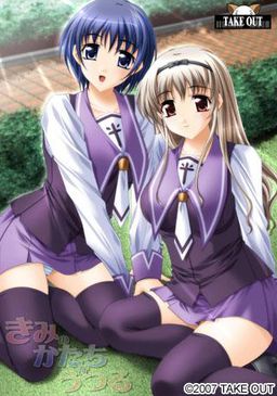 키미노 카타치가 우츠루