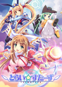 트라이☆스타즈