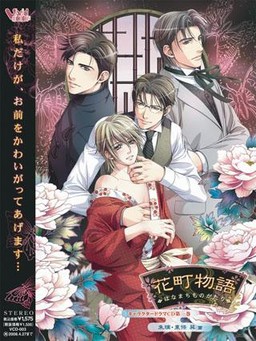 하나마치 이야기