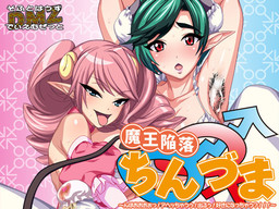 마왕 함락 음○처 ～응호오오오옷! 아헤엣 해버려어어! 나온다아! 좋아하게 돼버릴까?!!!～