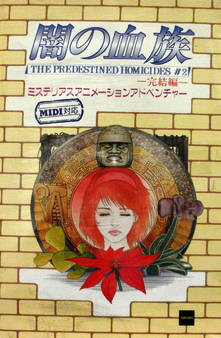 야미노 혈족 완결편