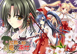 꽃 지는 도읍과 용의 무녀