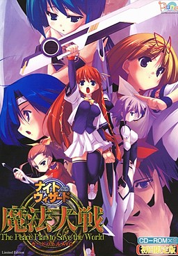 나이트 위저드 마법대전～The Peace Plan to Save the World～