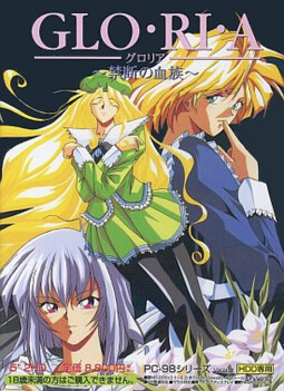 GLO・RI・A ～금단의 혈족～