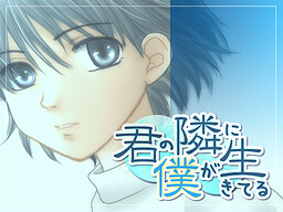 너의 곁에 내가 살아있어