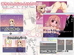 안즈쨩과 가위바위보PON！