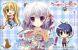 코이이로 냥★다풀!