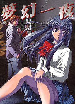 몽환일야 ～Julia～