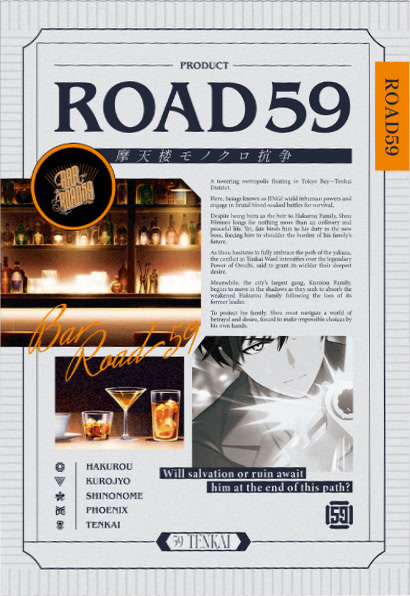 ROAD59 -新時代任侠特区- 摩天楼モノクロ抗争 限定版
