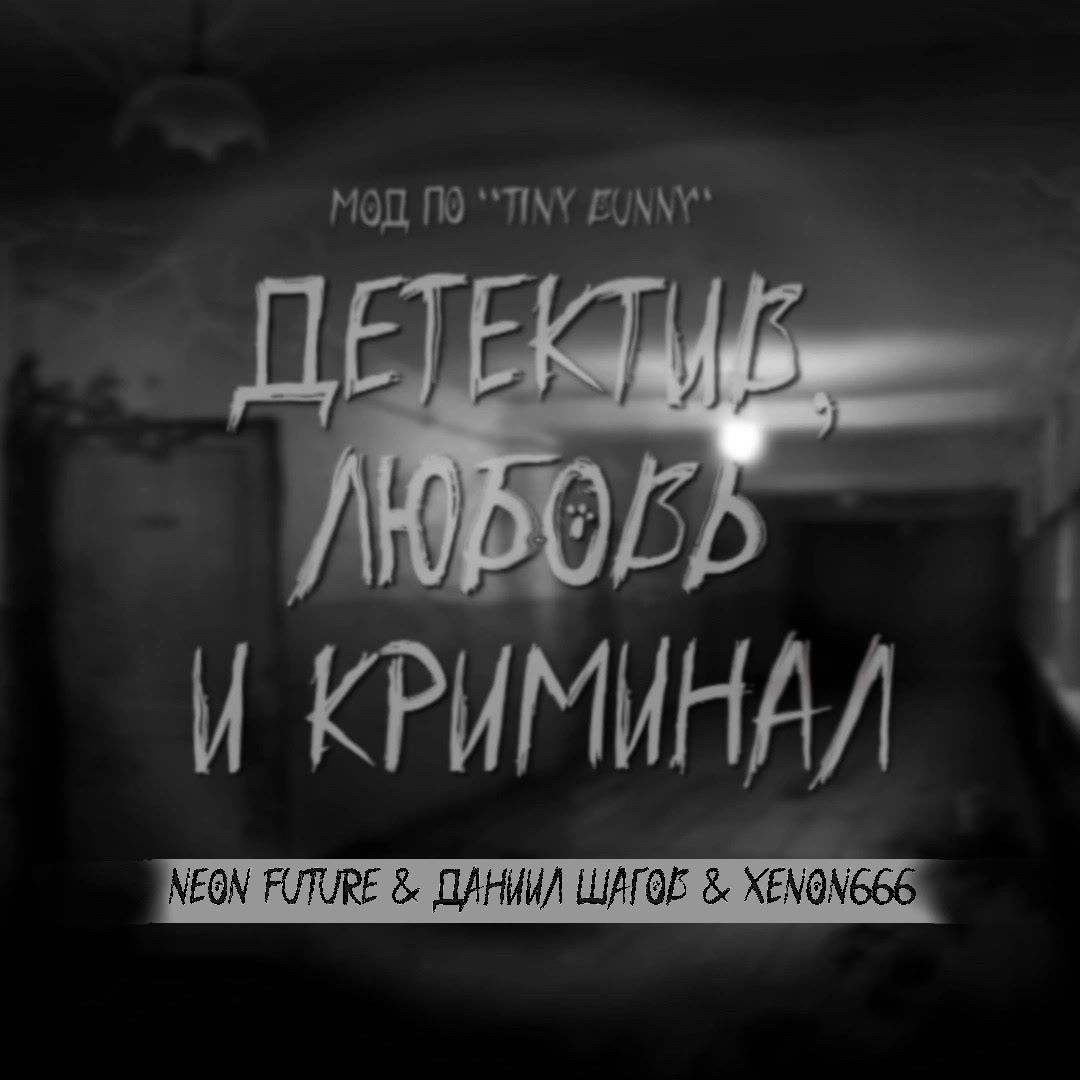 Tiny Bunny: Детектив, Любовь и Криминал - Демо