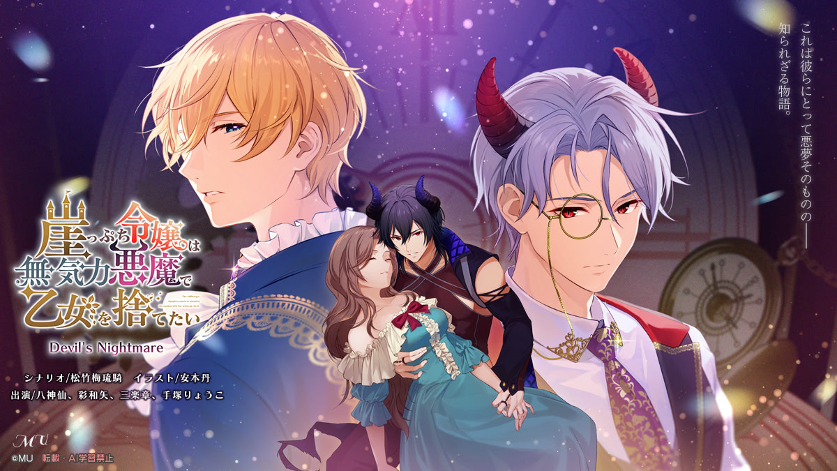 崖っぷち令嬢は無気力悪魔で乙女を捨てたい～Devil's Nightmare～