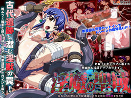 음마의 성역 ～잊혀진 밀림의 사원 유적에서 고대 문명의 초음수를 보았다!!～