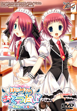 하지메테의 오테츠다이