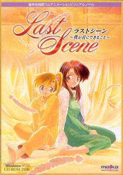 Last Scene ～내가 너에게 해줄 수 있는 것～