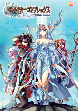 발키리 컴플렉스