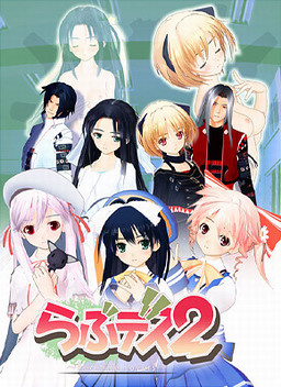 러브 데스 2～Realtime Lovers～