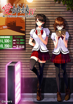 아이 자매 IV 분해서 기분 좋았다고는 말 못 해