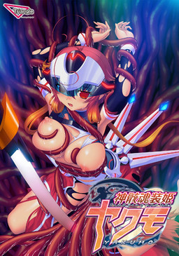 신해혼장희 야쿠모